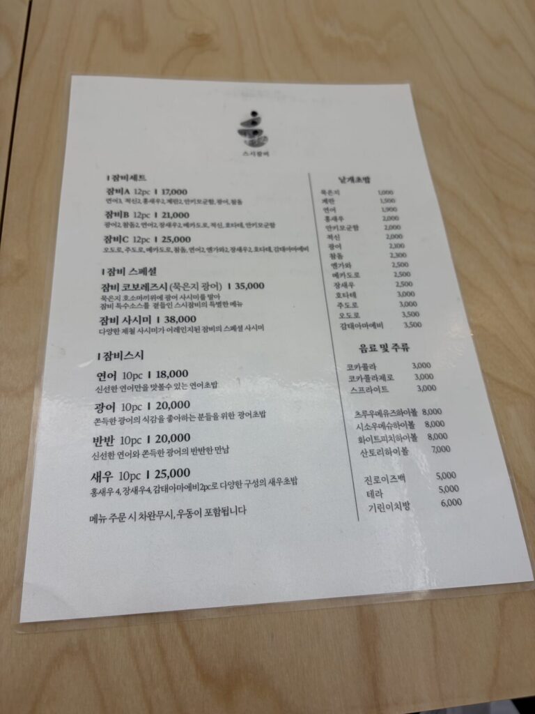 Affordable Sushi Restaurant in Hongdae, Seoul | Sushi Jambi sushi jambi menu