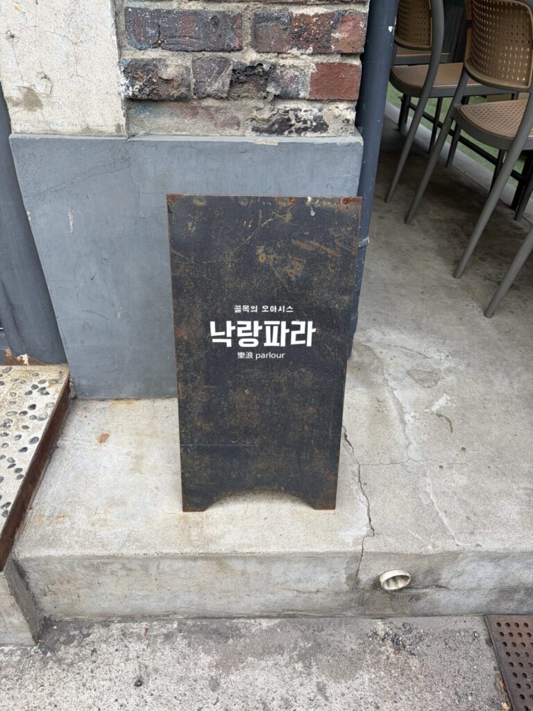 Nakrang Parlor Review Near Hongdae Station img 2104