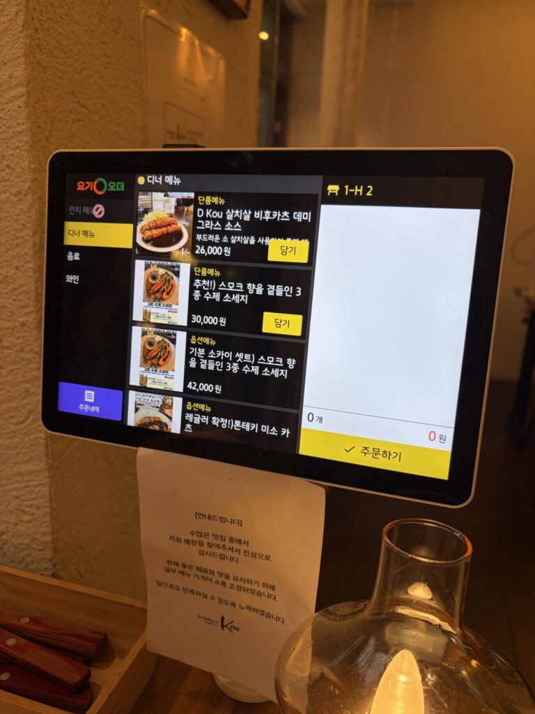 Beef Katsu in Yeonnam-dong: Yoshokuya Kou Review Near Hongdae Tablet ordering system at Yoshokuya Kou restaurant in Seoul