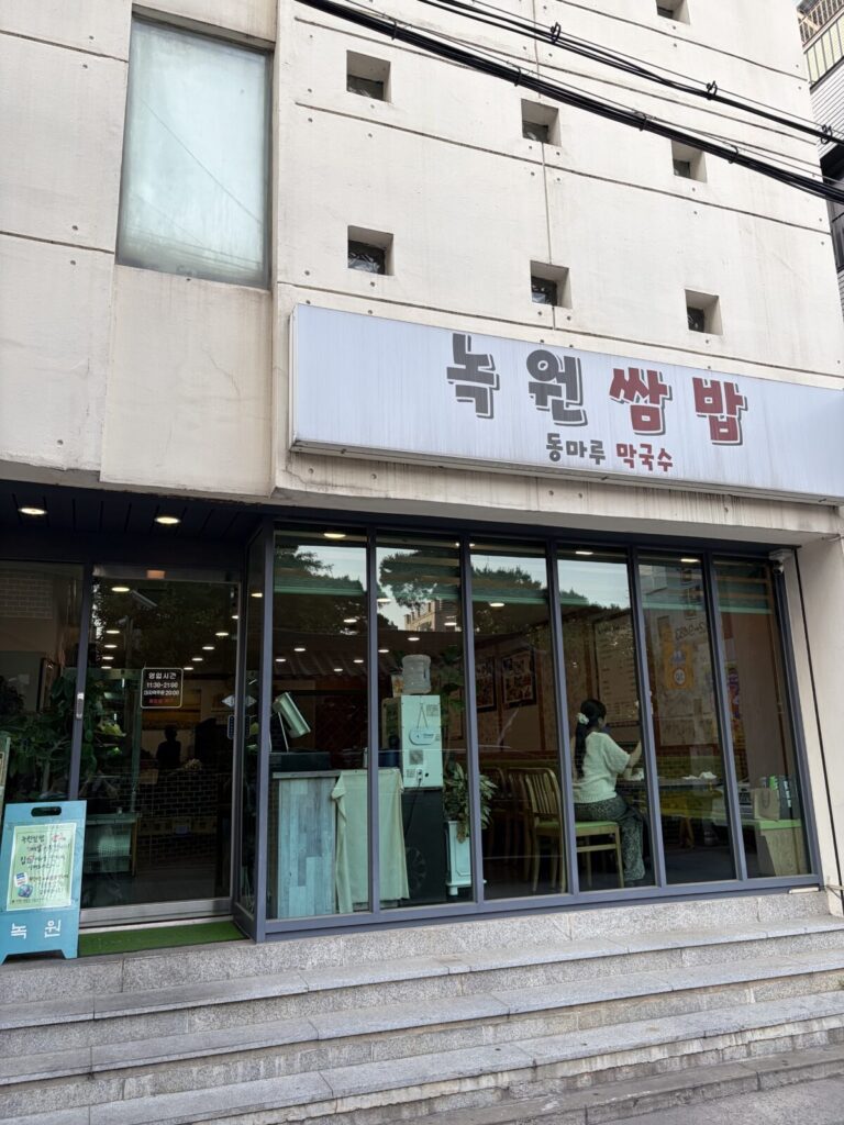 Traditional Korean Ssambap Near Hongdae | Yeonnam-dong Review Nokwon Ssambap in Yeonnam-dong