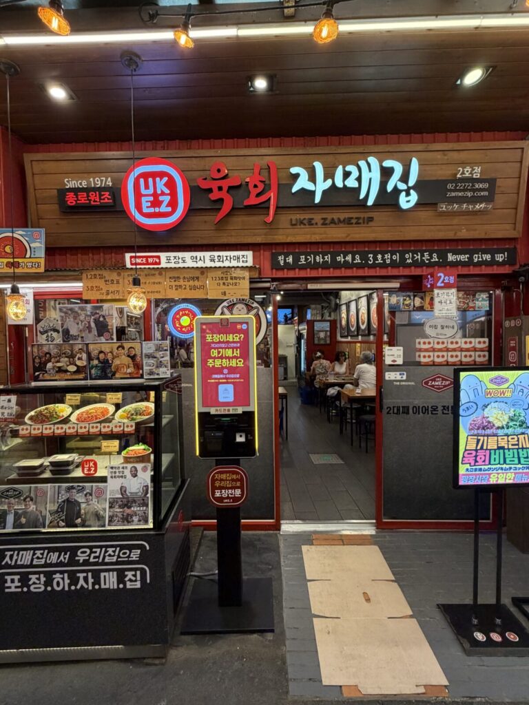 Jamaejip No. 2 entrance
